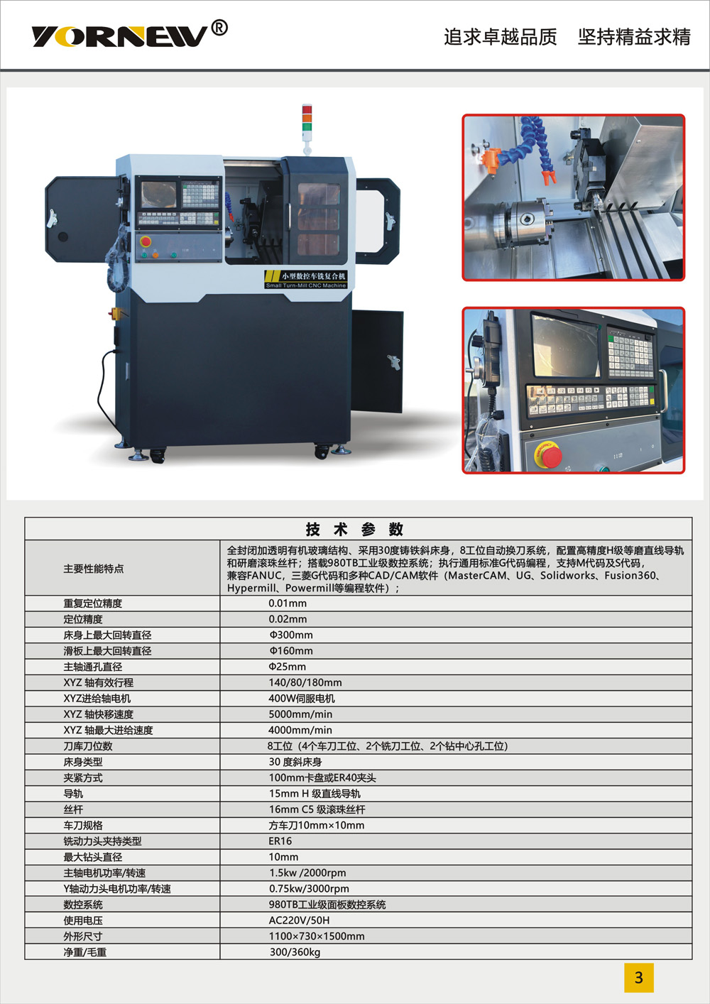 小型車銑復(fù)合機(jī)彩頁